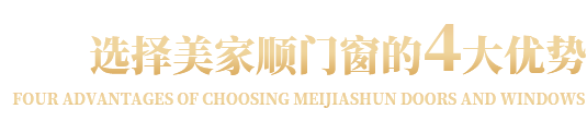 致力打造成中國(guó)鋁合金門(mén)窗行業(yè)品牌企業(yè)！